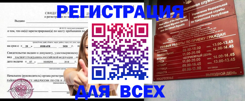 прописка штамп в Архангельской области