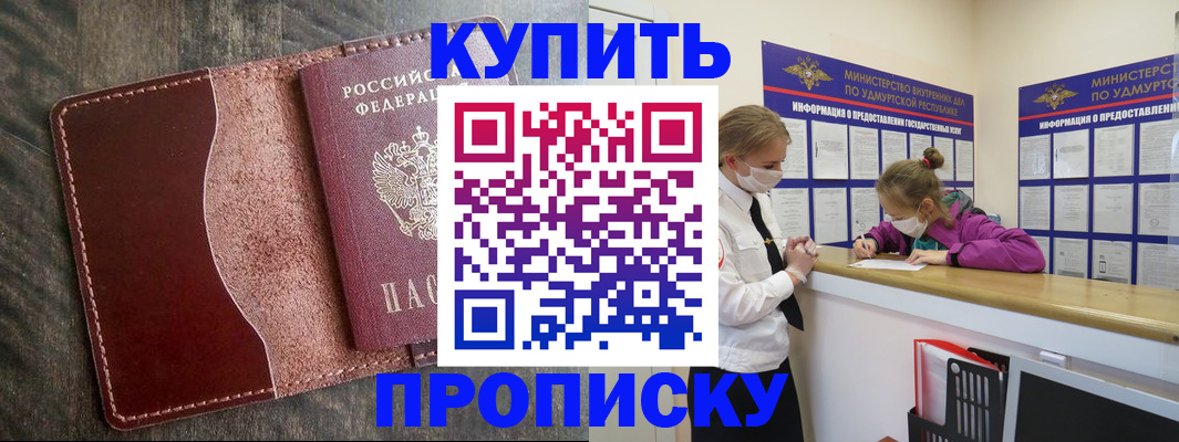 временная регистрация купить в Архангельской области
