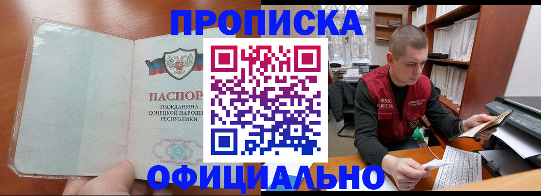 прописка в Архангельской области